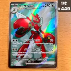 ハッサム ポケモンカードゲーム