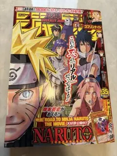 週刊少年ジャンプ 2002年30号 NARUTO - メルカリ