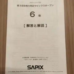 2026年最新】合格力判定サピックスオープンの人気アイテム - メルカリ