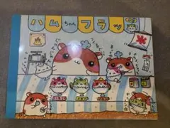 平成レトロ クーリア メモパッド ハムちゃんフラッペ メモ帳 訳あり