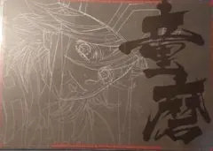 鬼滅の刃 ufotable DINING 無限城編 ランチョンマット 童磨