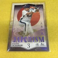 2025年最新】立浪和義の人気アイテム - メルカリ