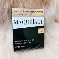 マキアージュ ドラマティックパウダリーex オークル30レフィル 新品未開封