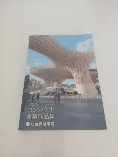 2026年最新】総合資格 建築作品集の人気アイテム - メルカリ
