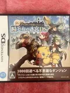 時忘れの迷宮DS+ (Nintendo DS)