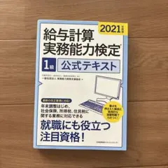 2026年最新】給与計算実務能力検定の人気アイテム - メルカリ