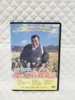 2026年最新】裸の大将dvdの人気アイテム - メルカリ