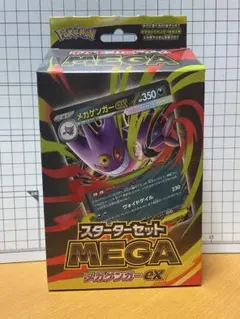 2025年最新】ポケモンカードゲーム MEGA スターターセットMEGA