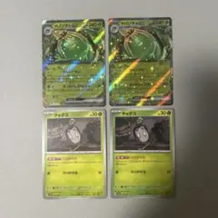 ヤバソチャex RR & チャデス セット