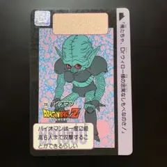 当時物】ドラゴンボールZ カードダス No.206 バイオマン 1990年 - メルカリ