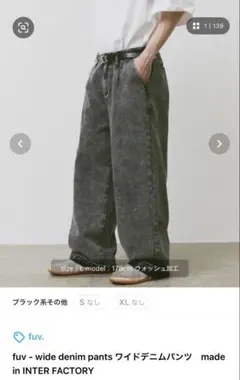 fuv. ワイドデニムパンツ ダークグレー