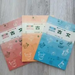 日栄社 古文 高校初級中級上級用