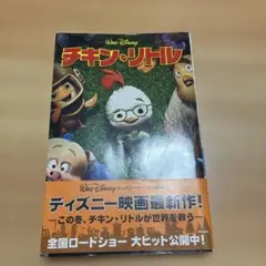 チキン・リトル