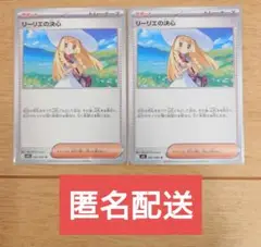ポケモンカード リーリエの決心 062/063 U 1枚