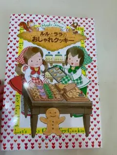 ルルとララのおしゃれクッキー