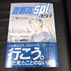 2026年最新】首都高splの人気アイテム - メルカリ