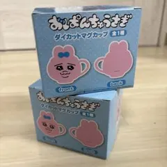 おぱんちゅうさぎ　ダイカットマグカップ　2個　まとめ売り