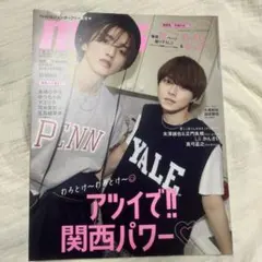 道枝駿佑　大橋和也　雑誌　mini