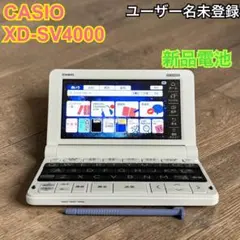 ほぼ未使用 CASIO 電子辞書 AZ-SX4100 高校生モデル D058 - メルカリ
