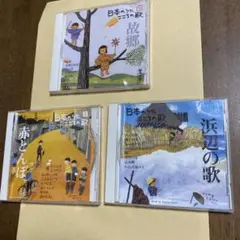 日本のうた こころの歌 CD 3枚セット