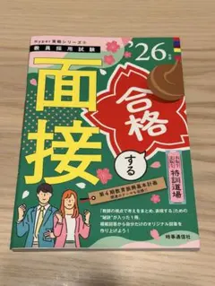【千葉県受験予定の方必見！】面接 合格する Hyper実戦シリーズ
