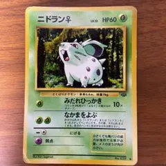 2025年最新】ニドランメスの人気アイテム - メルカリ