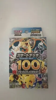 スタートデッキ100 バトルコレクション