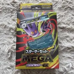MEGA スターターセットMEGA メガゲンガーex