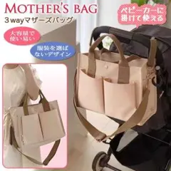 マザーズバッグ トート ショルダー 3way リュック 軽量 大容量 ベビーカー