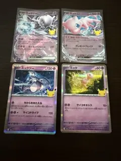 ミュウツー　ミュウ セット 30th ポケモンカードゲーム