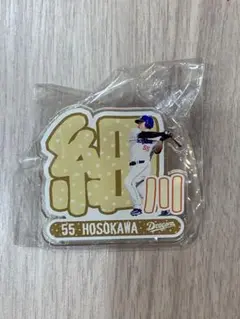 中日ドラゴンズ 細川成也 アクリルネームバッジ バンテリンドーム限定 ガチャ