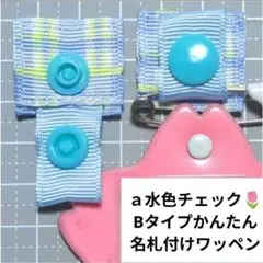 a黄色チェック☆かんたん名札付けワッペン/ネームタグ/夏服準備