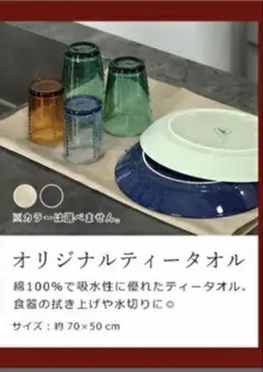 新品 未開封 オリジナルティータオル