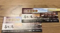 2026年最新】喜多の湯 回数券の人気アイテム - メルカリ