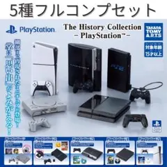 The History Collection PlayStation　フルコンプ