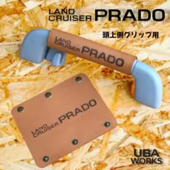 新品】プラド Aピラー 本革アシストグリップカバー - メルカリ
