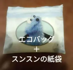 PUPPET SUNSUN エコバッグ 紙袋セット