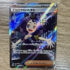 2026年最新】アセロラのいたずらSRの人気アイテム - メルカリ