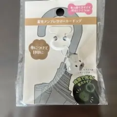 【新品未開封】蓄光 アンブレラマーカー ドッグセリア パグ めじるしアクセサリー
