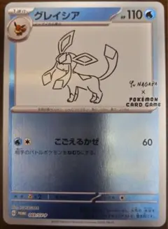 ポケモンカード グレイシア Yu NAGABA - メルカリ
