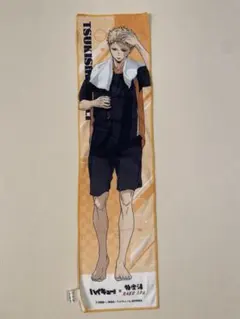 ハイキュー　極楽湯　月島蛍