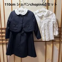 小学校お受験服 ショパンジャンパースカート、ボレロ、ジャケット、ブラウスセット