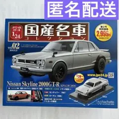 新品☆国産名車コレクション 1/24 ホンダ レジェンドクーペ 1987