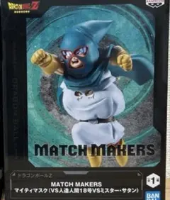 ドラゴンボール　MATCH MAKERS マイティマスク フィギュア