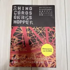 Rhinoceros+Grasshopper建築デザイン実践ハンドブック