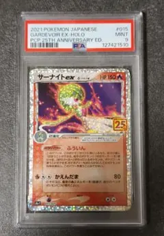 サーナイト ex δ プロモカードパック 25th ANNIVERSARY e…