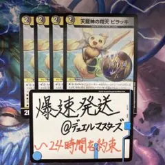 天龍神の翔天ピラッキ　4枚セット　デュエマ　デュエルマスターズ