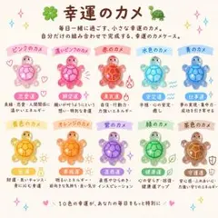 幸運の亀 10個セット スマホアクセサリー 행운거북이 夜光