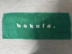 bokula. タオル