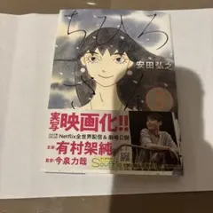 ちひろさん 9巻 安田弘之